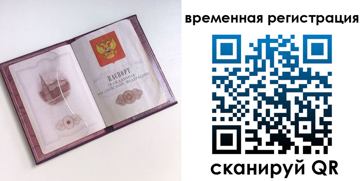 временная регистрация в Одинцово