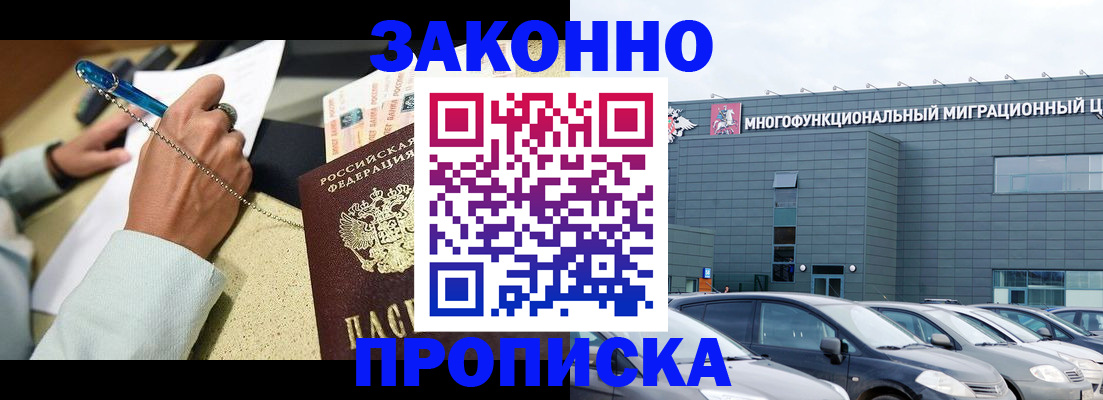 прописка ребенка в Одинцово