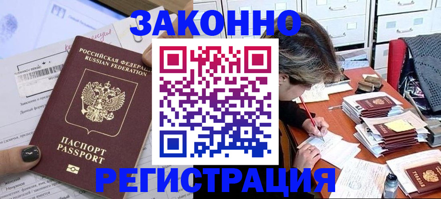 прописка ребенка в Одинцово