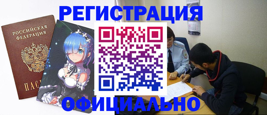 временная регистрация купить в Одинцово