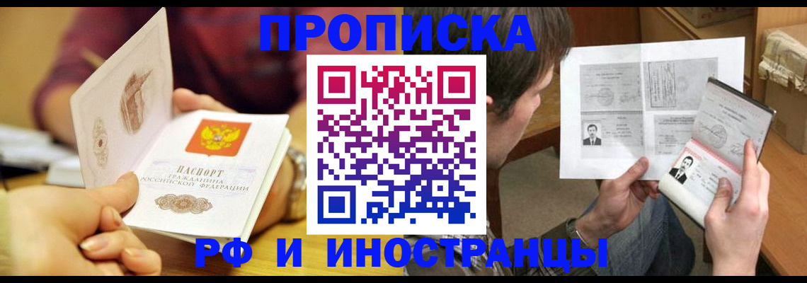 временная регистрация в квартире в Одинцово