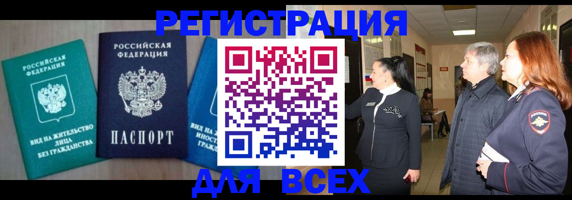 прописка законно в Одинцово