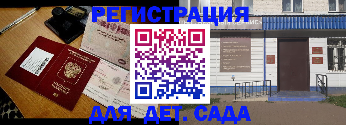 временная регистрация гарантия в Одинцово