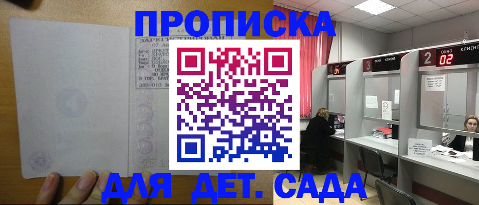 прописка поиск в Одинцово