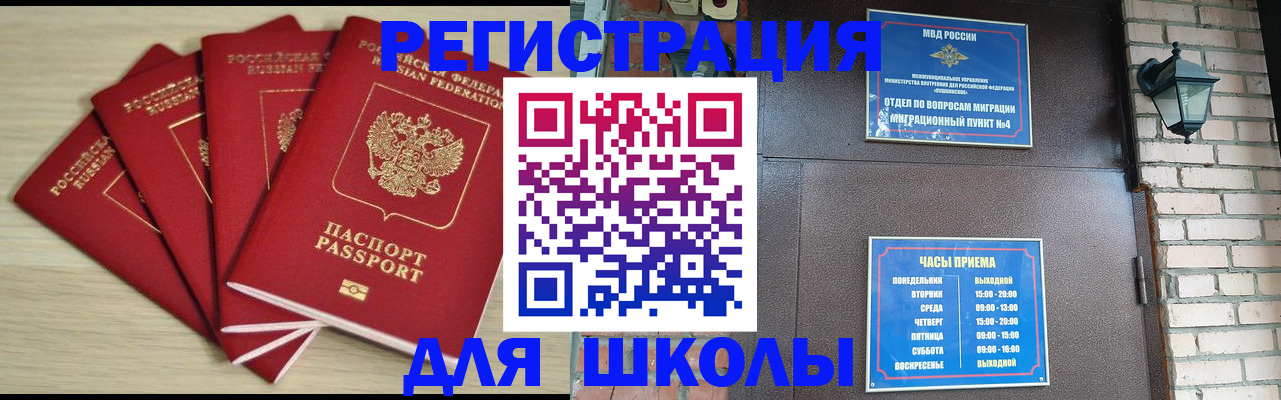 прописка 2025 в Одинцово